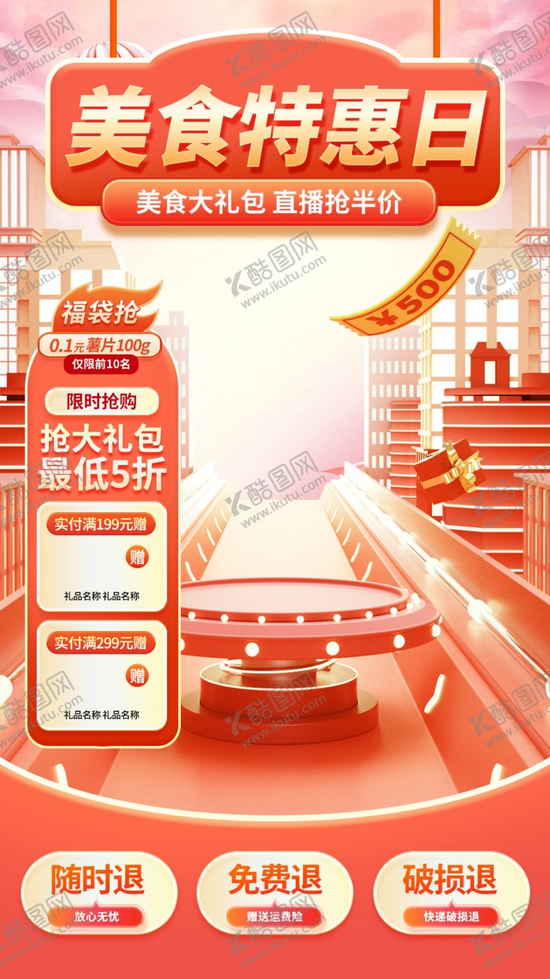 编号：35138201191953239381【酷图网】源文件下载-美食直播间背景
