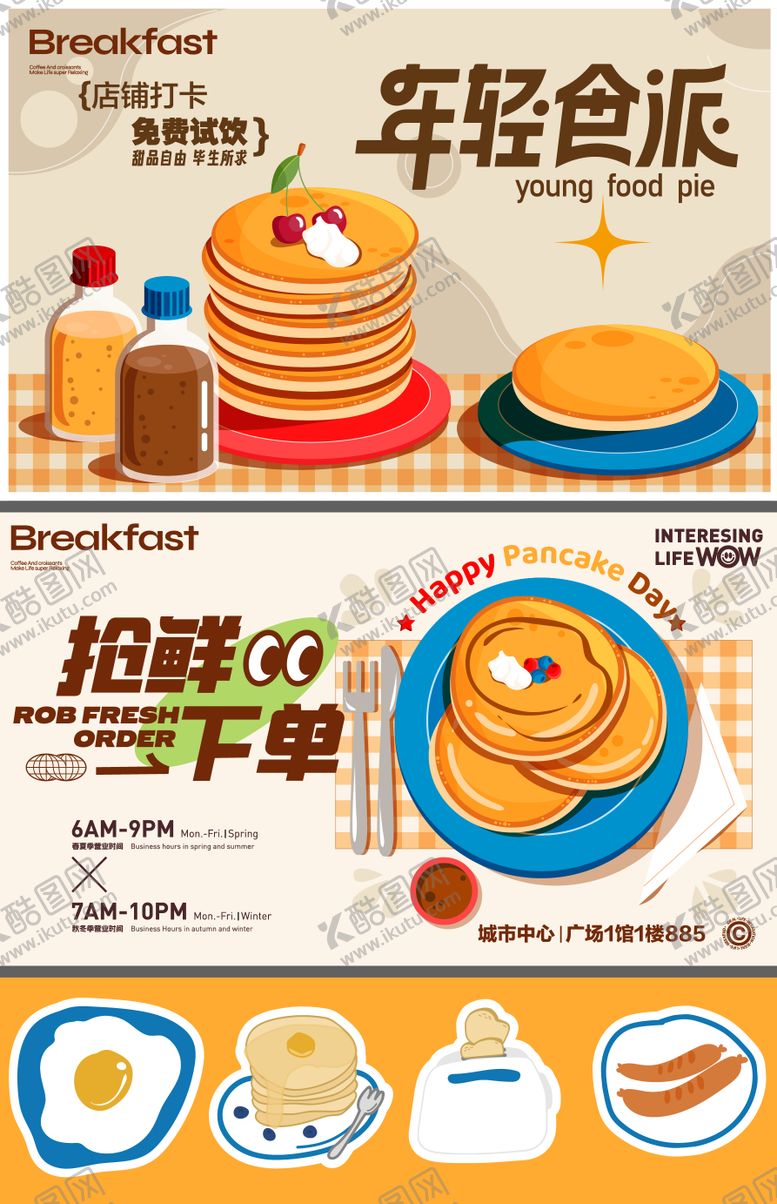 编号：21717612031104356135【酷图网】源文件下载-餐饮美食早餐糕点铜锣烧banner