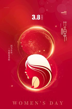 爱情女神节人3838海报