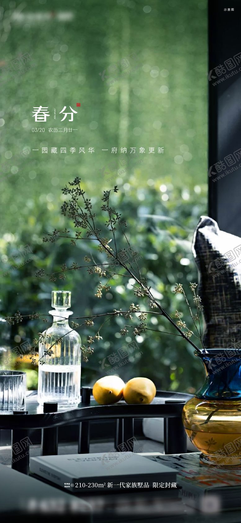 编号：43874502190205481496【酷图网】源文件下载-叠墅春分单图