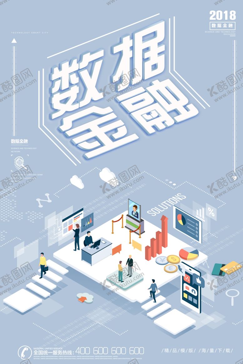 编号：39183907082251025762【酷图网】源文件下载-数据金融