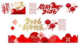 2026马年新春装饰素材