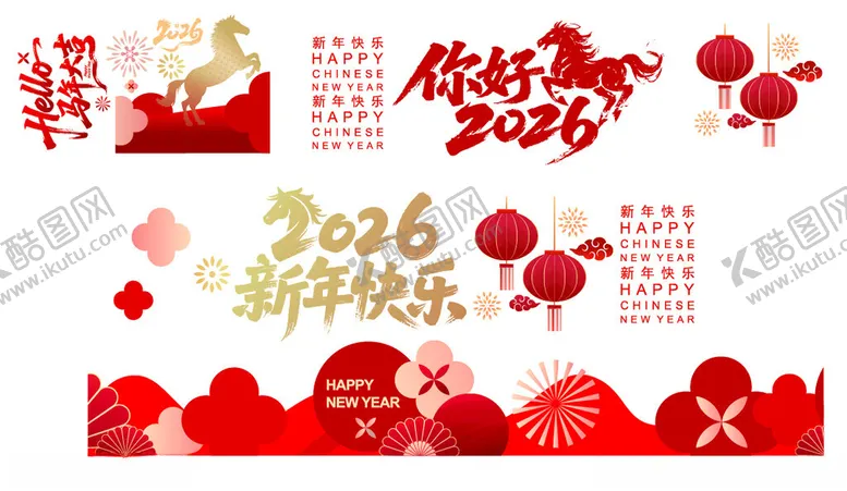 编号：71012904212054297493【酷图网】源文件下载-2026马年新春装饰素材
