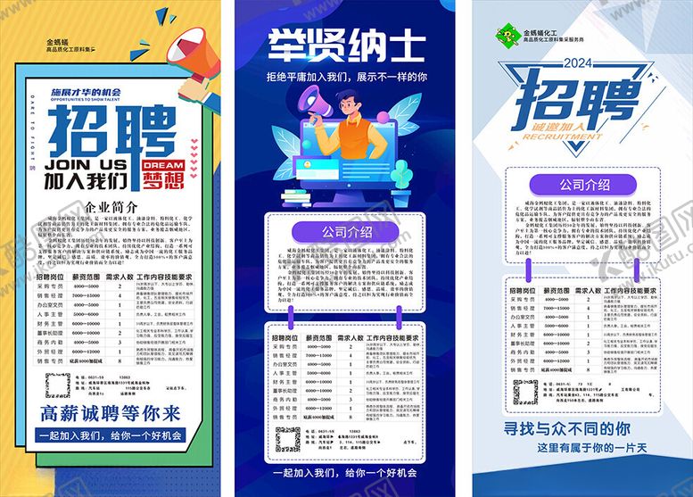 编号：29928202190050422907【酷图网】源文件下载-招聘展架海报设计