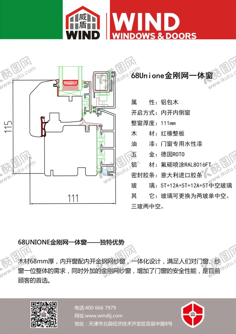 编号：37295509211533262328【酷图网】源文件下载-威盾门窗产品结构图