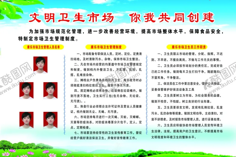 编号：71836104280018449201【酷图网】源文件下载-卫生制度