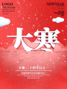中国传统佳节腊八节海报设计图