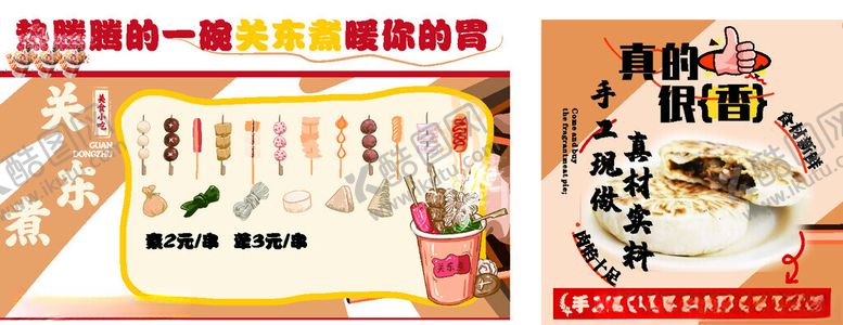 编号：10670311211913416363【酷图网】源文件下载-关东煮黄色暗影包子馅饼