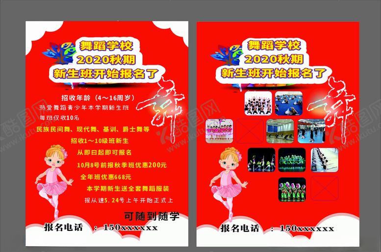 编号：98862311020154368595【酷图网】源文件下载-彩页宣传页