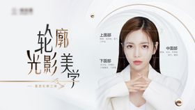 轮廓美学banner