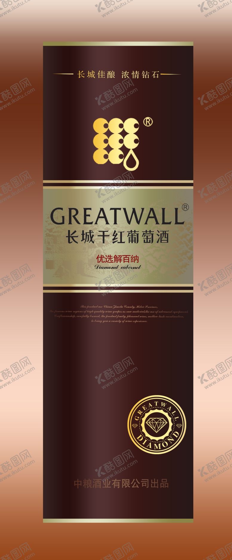 编号：60258610020222452061【酷图网】源文件下载-长城钻石优选解百纳圆桶效果图