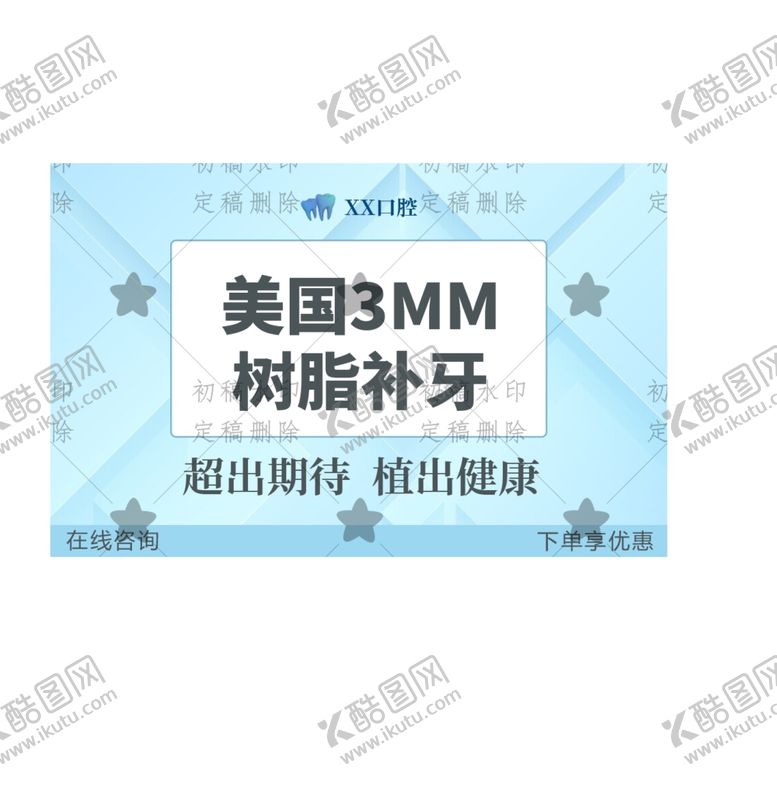 编号：53617601270521541545【酷图网】源文件下载-种植牙