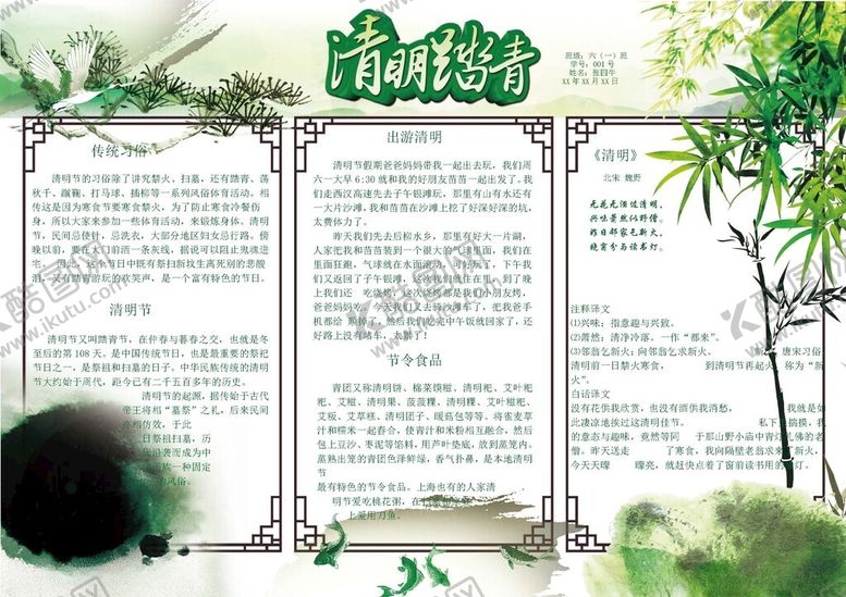 编号：96941902272103051835【酷图网】源文件下载-清明节手抄报
