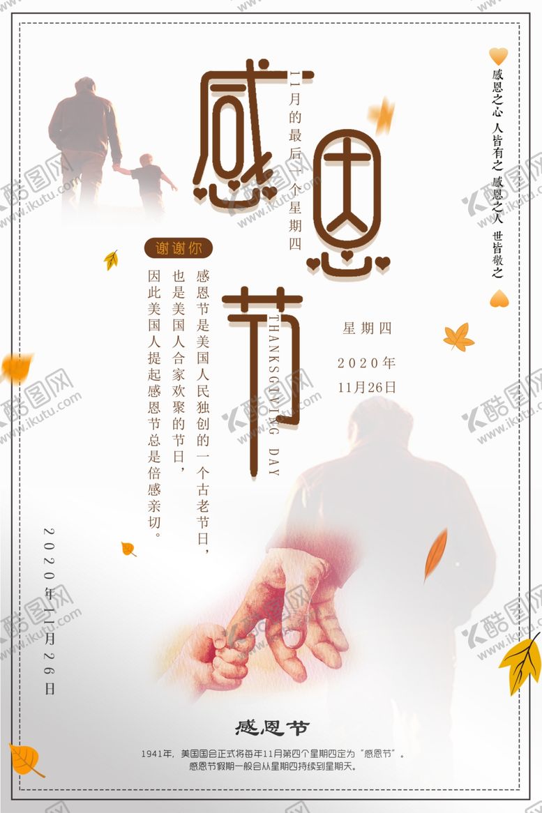 编号：70279004191148109824【酷图网】源文件下载-感恩海报