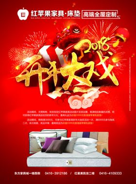 开年海报