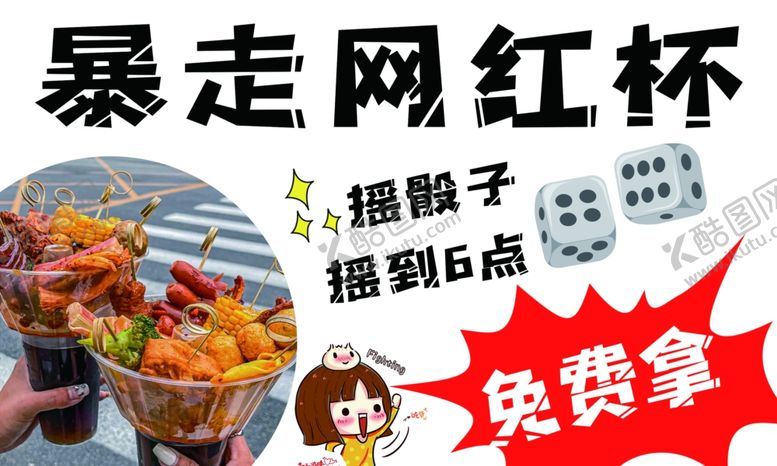 编号：18389211300715081554【酷图网】源文件下载-网红杯