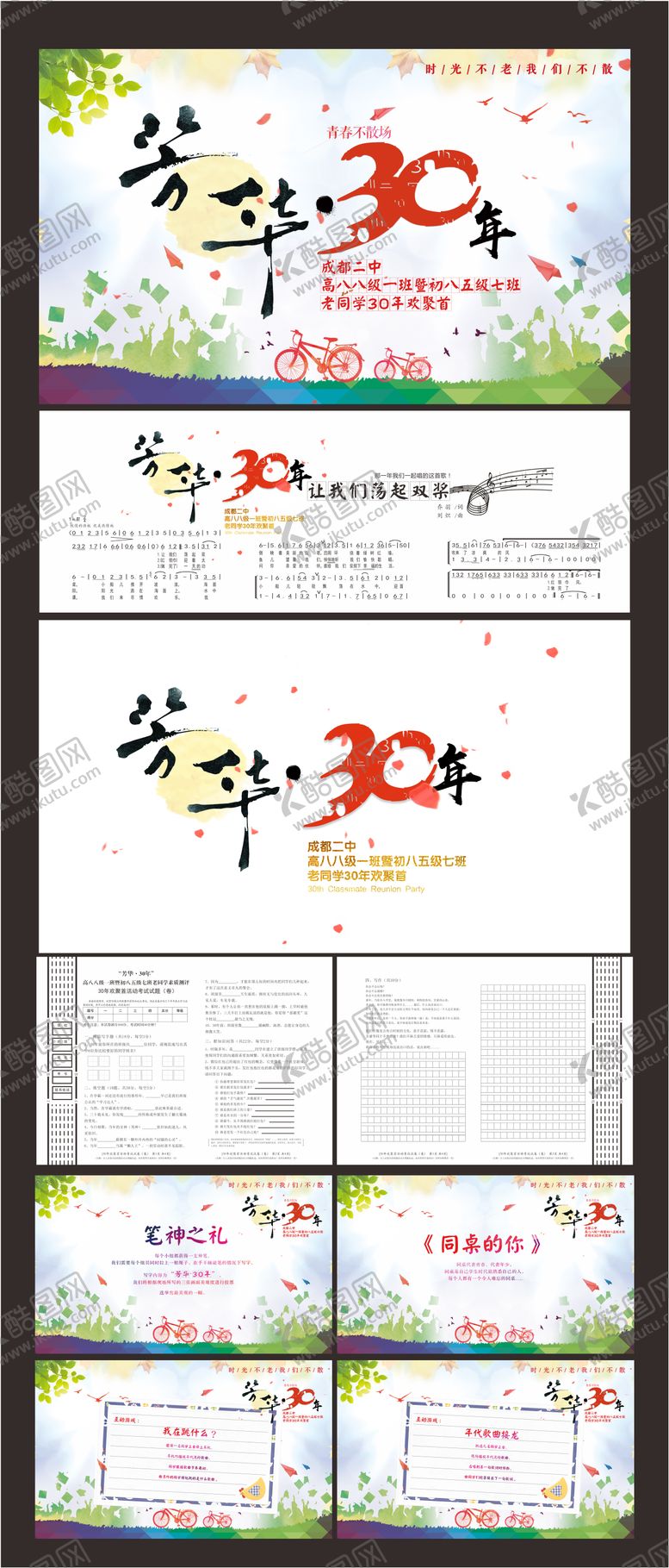 编号：62999812021614405515【酷图网】源文件下载-芳华老同学会青春回忆周年派对展板