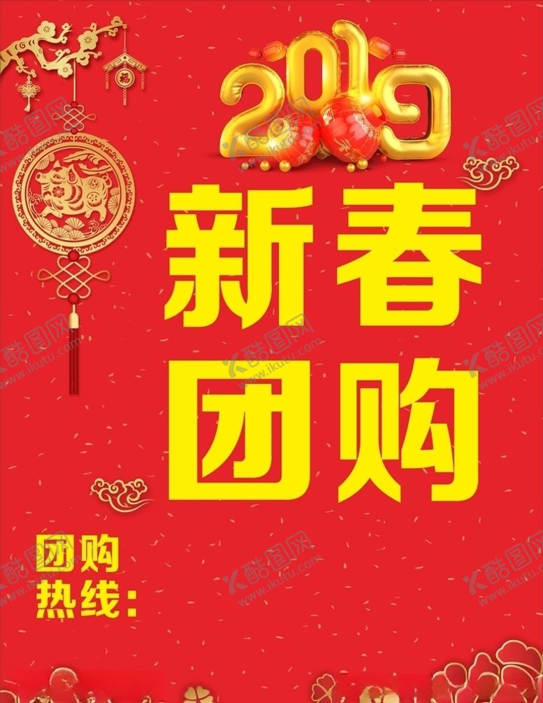 编号：95904207050235014639【酷图网】源文件下载-超市春节团购三角座牌