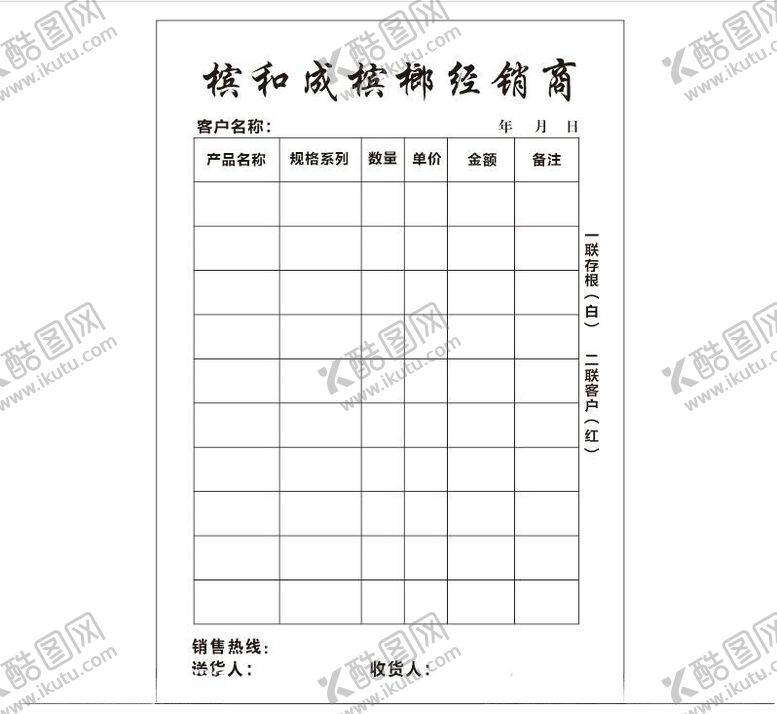 编号：51806302062240124968【酷图网】源文件下载-联单