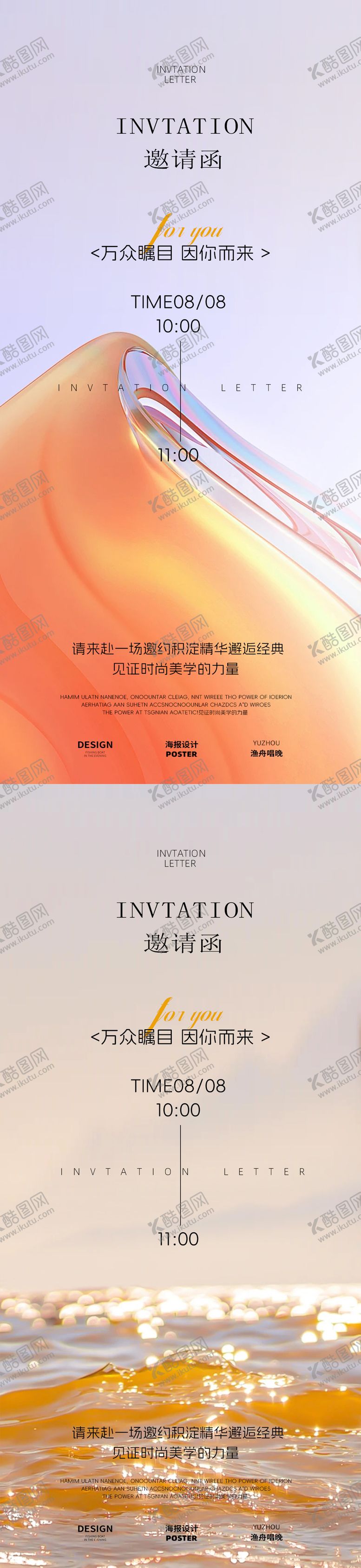 编号：69029209140512129811【酷图网】源文件下载-邀请函海报