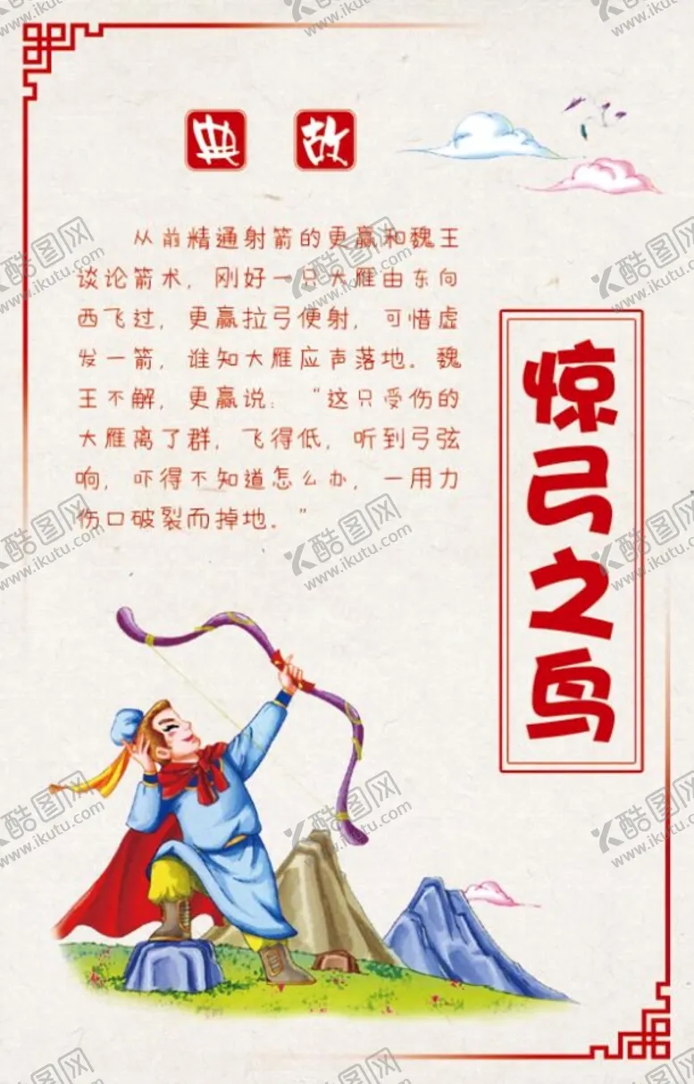 编号：72645309281426451208【酷图网】源文件下载-惊弓之鸟