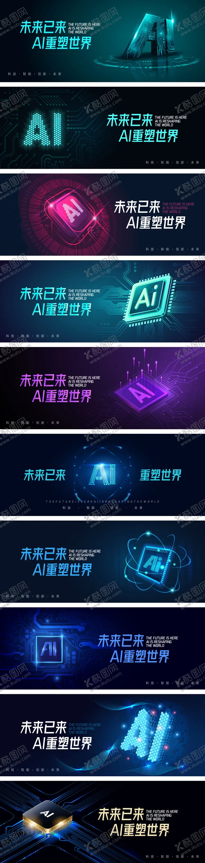 编号：96810711051452055608【酷图网】源文件下载-AI科技风海报