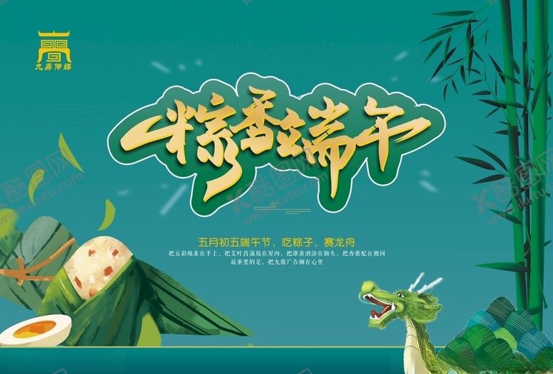 编号：78851706271113412112【酷图网】源文件下载-端午节