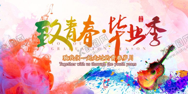 编号：46953905041734568095【酷图网】源文件下载-毕业季