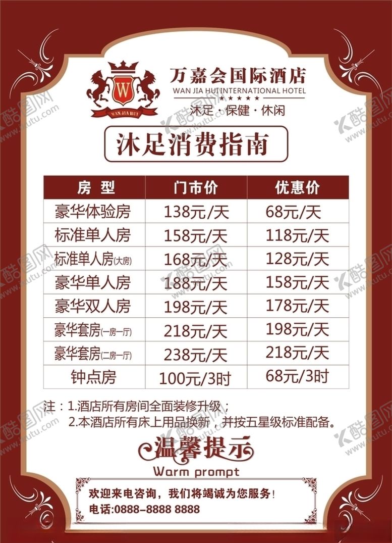 编号：90019704181516437032【酷图网】源文件下载-价格表