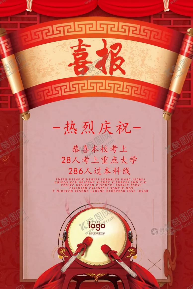 编号：11567407010659289453【酷图网】源文件下载-喜报