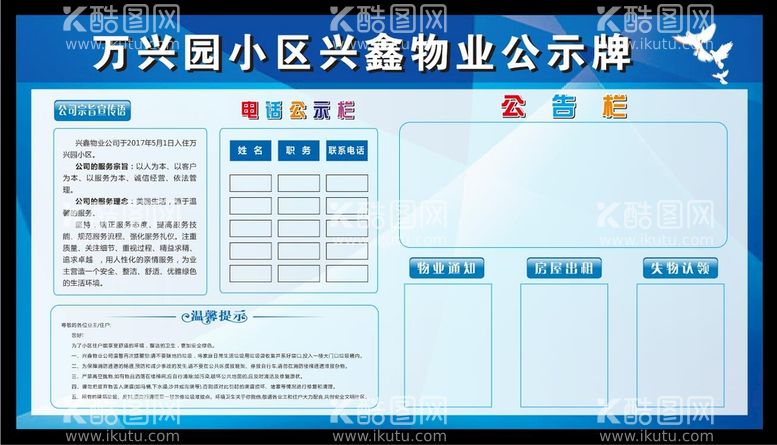 编号：10125611272036437330【酷图网】源文件下载-物业公示牌