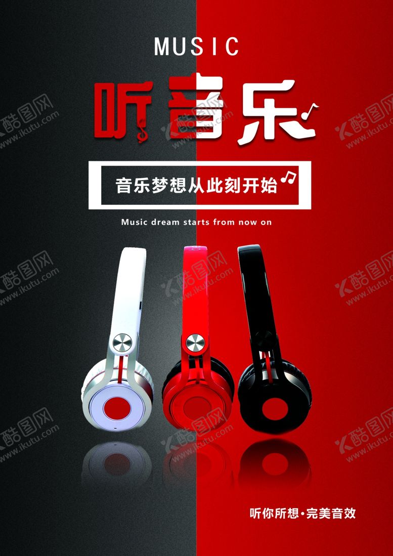 编号：41937004071052263948【酷图网】源文件下载-听音乐
