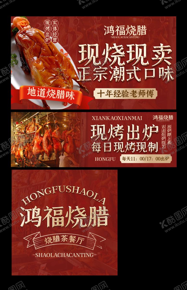 编号：30340811141833107345【酷图网】源文件下载-烧腊美团外卖装修