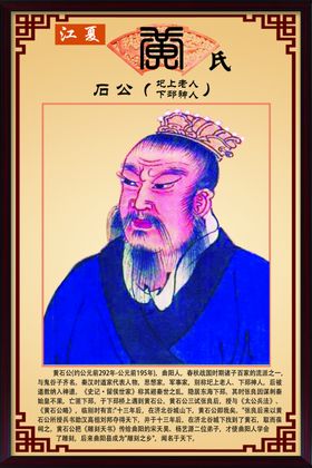 黄石公