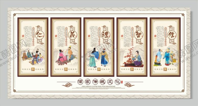 编号：40242510031032306741【酷图网】源文件下载-儒家文化