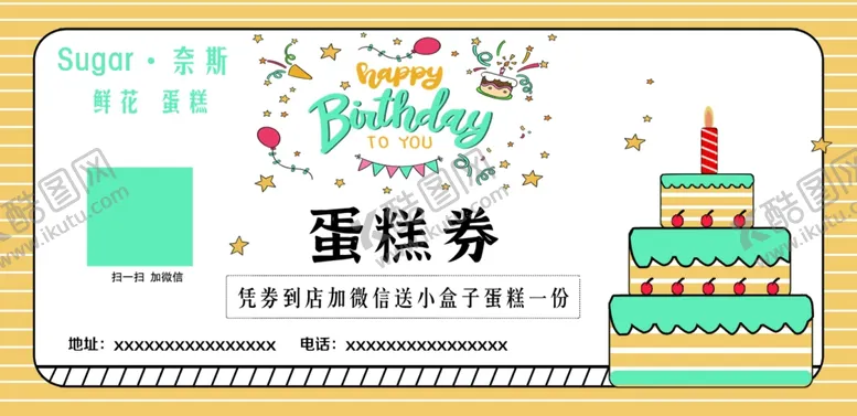 编号：13546602192311083805【酷图网】源文件下载-蛋糕券正反面