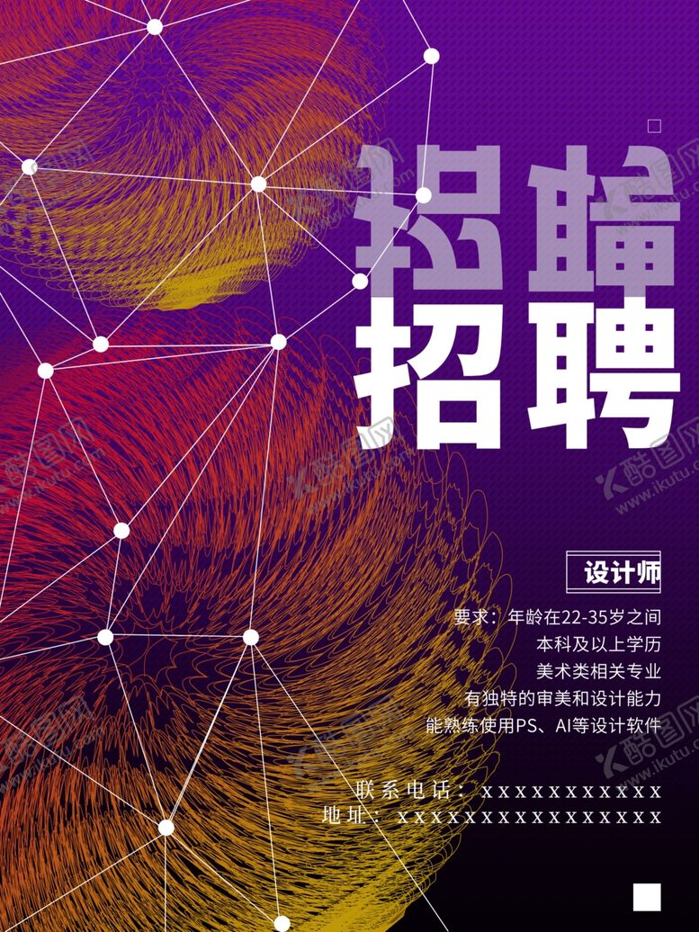 编号：25396512111946442063【酷图网】源文件下载-招聘