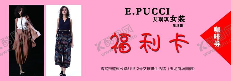 编号：62954106300514026957【酷图网】源文件下载-福利卡优惠卡艾璞琪