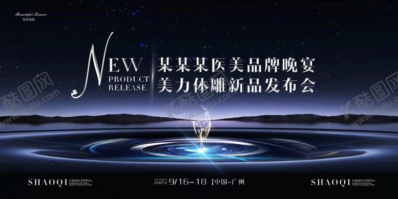 编号：64481305161552189633【酷图网】源文件下载-医美新品发布会LED画面