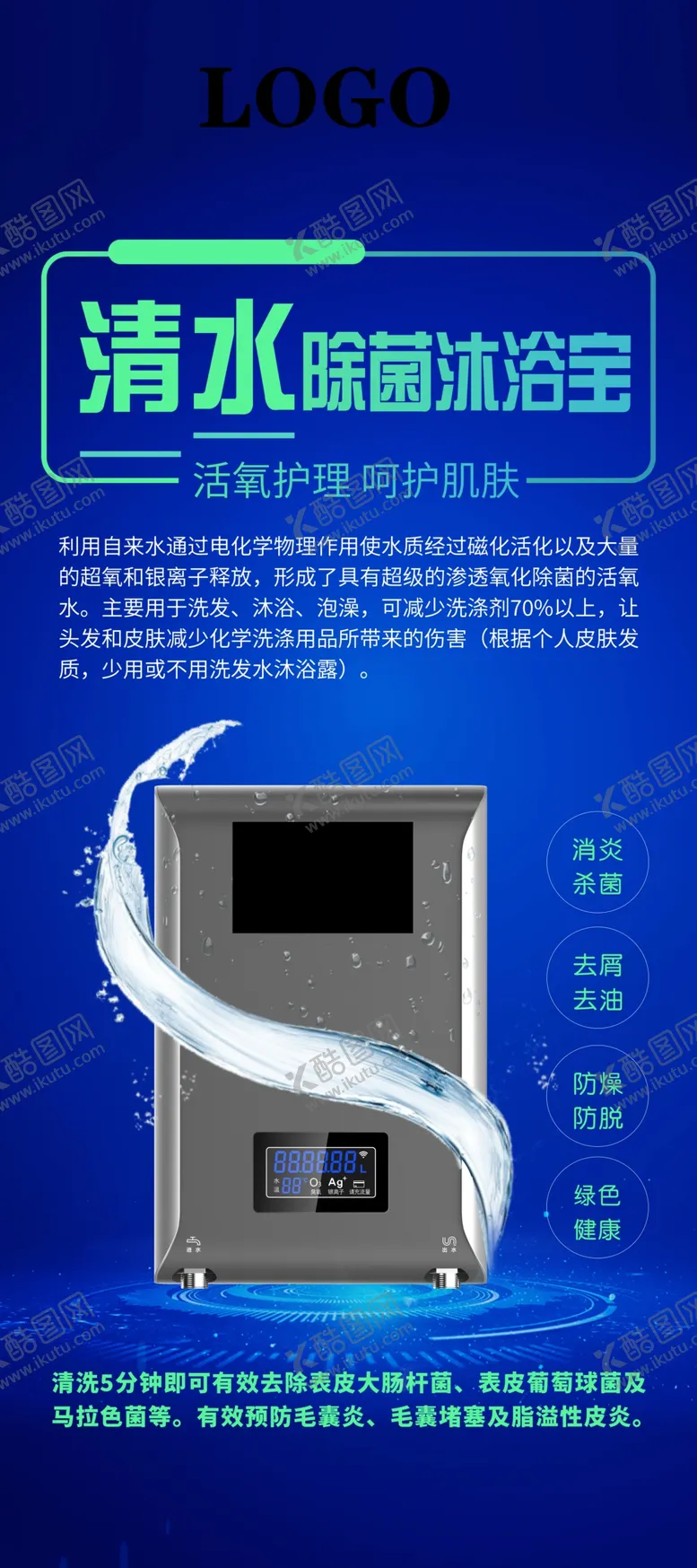编号：21769009150123394052【酷图网】源文件下载-智能饮用水 设备海报