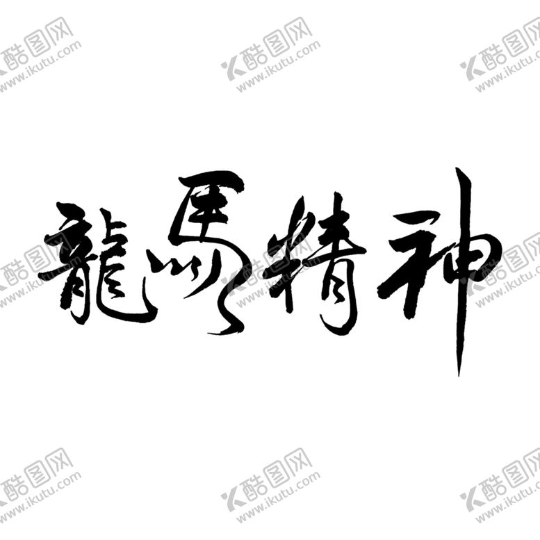 编号：94255105190034169921【酷图网】源文件下载-创意艺术