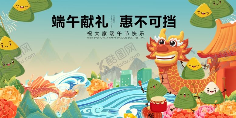 编号：97848305240526497649【酷图网】源文件下载-端午好礼萌趣龙舟贺节