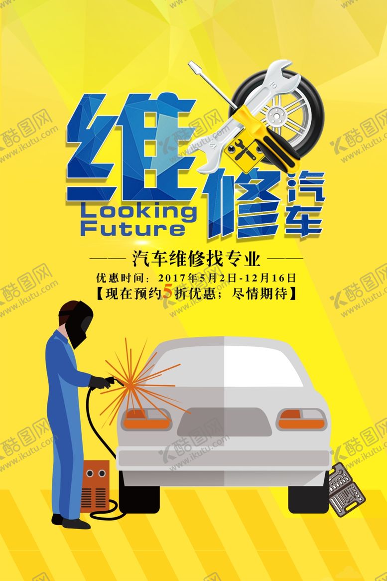 编号：20055604051603312462【酷图网】源文件下载-汽车维修服务宣传海报