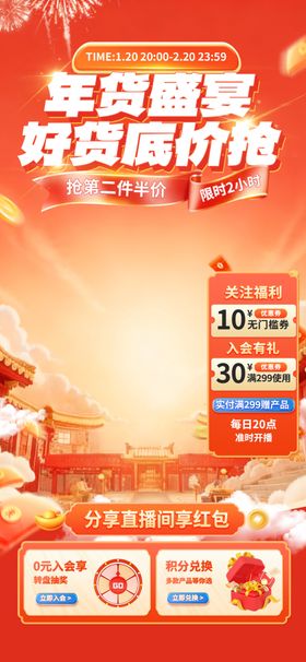 年底家电促销活动海报