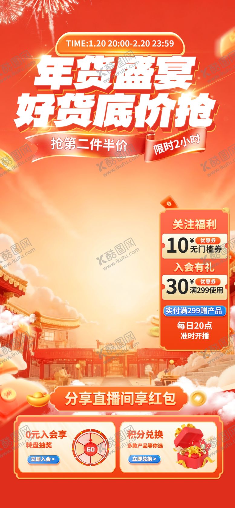 编号：97572304041220071611【酷图网】源文件下载-年底家电促销活动海报