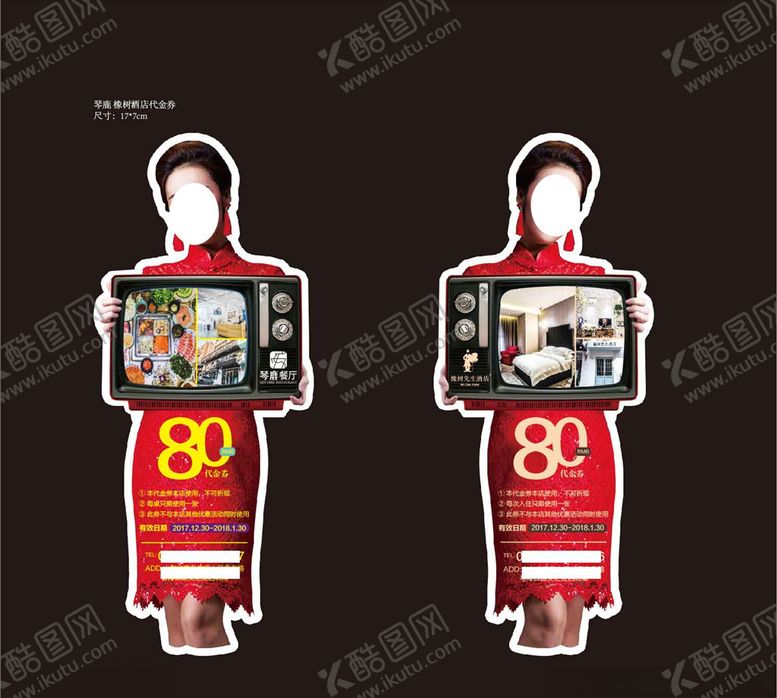 编号：10787209181521193786【酷图网】源文件下载-异形代金券