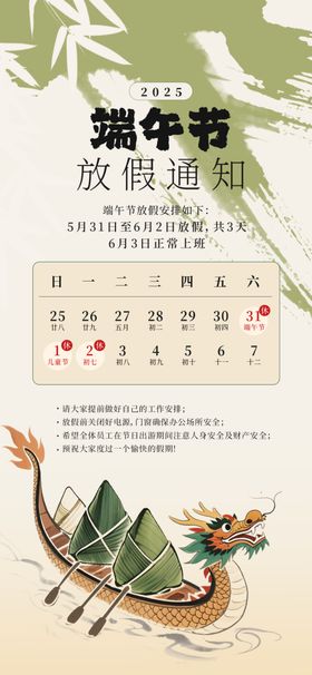 中国风端午节放假通知海报