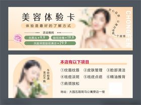 美容体验卡