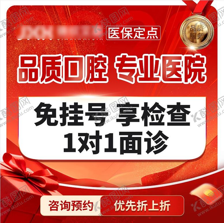 编号：14212405230038123083【酷图网】源文件下载-新年口腔美团入口图