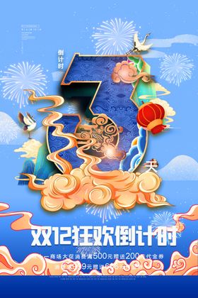 激励倒计时海报3天